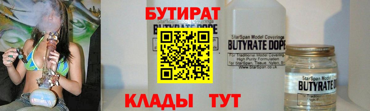 Бутурлиновка  БУТИРАТ 1.4BDO  Вход с VPN 