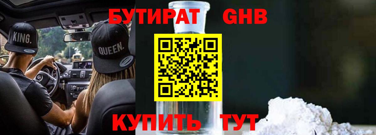 Бутират 1.4BDO Бутурлиновка
