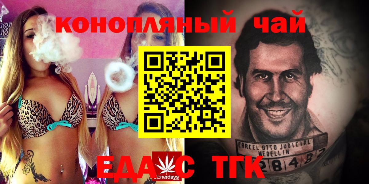 Еда ТГК конопля  Вход с VPN  Бутурлиновка 