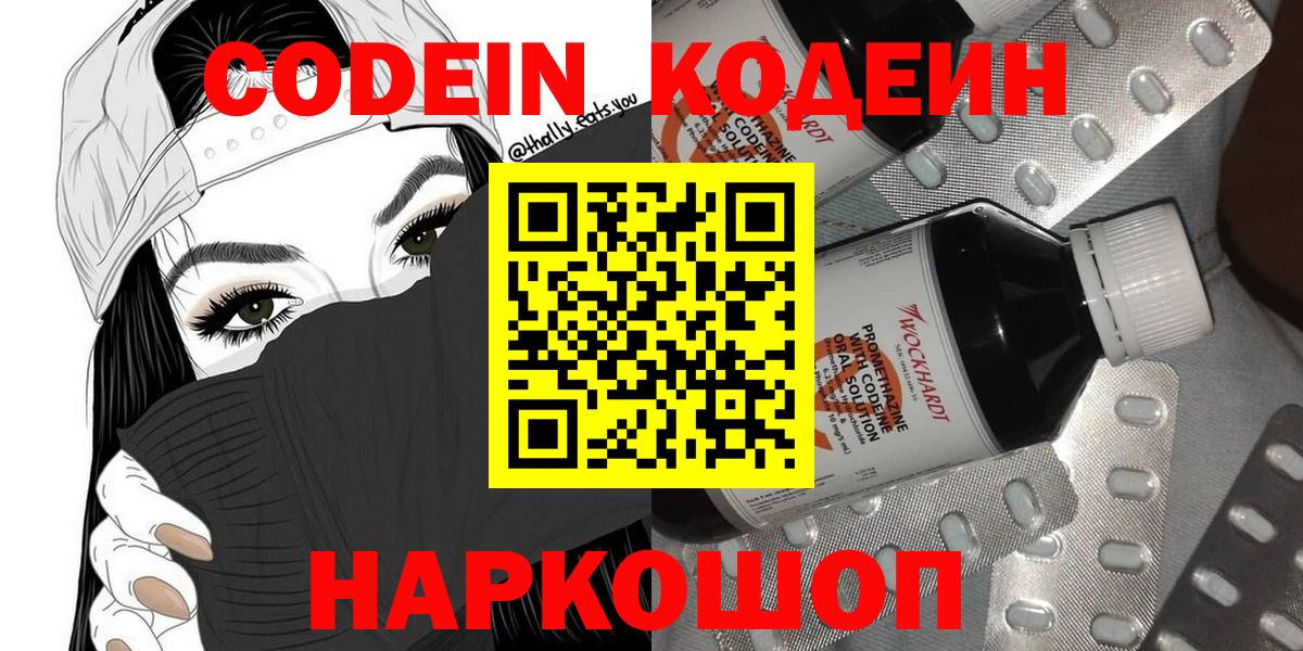Кодеин Purple Drank  Кодеин напиток Lean (лин)  Бутурлиновка  Вход с VPN 