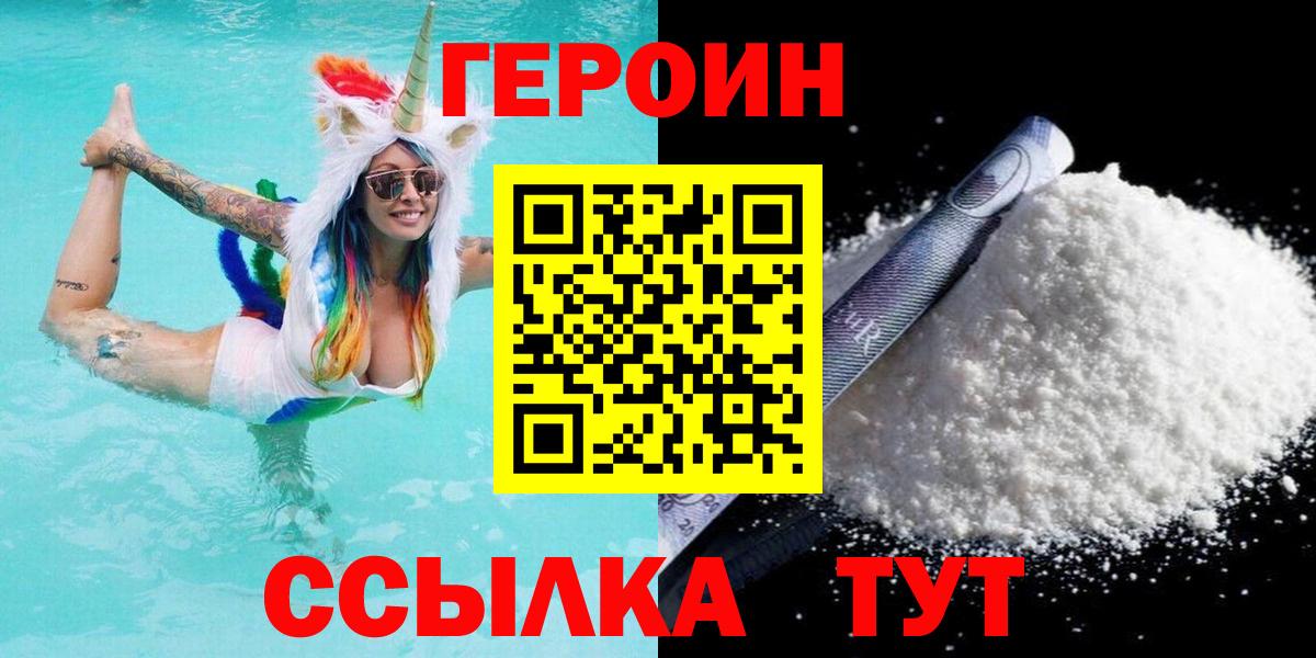 Героин белый Бутурлиновка