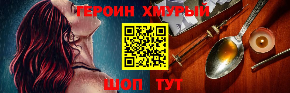 ГЕРОИН белый  Вход с VPN  Бутурлиновка 